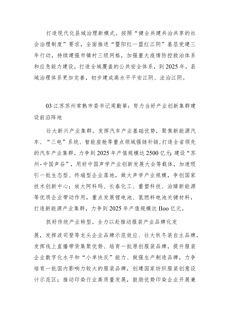 百强县招商引资讲话提纲.docx_第3页