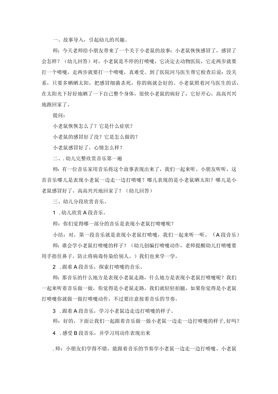 幼儿园中班音乐韵律《打喷嚏的小老鼠》课后反思.docx_第2页