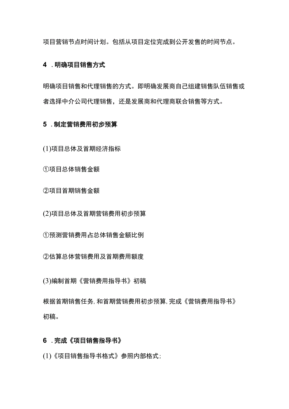 某公司销售指导书阶段操作指引及成果标准.docx_第3页