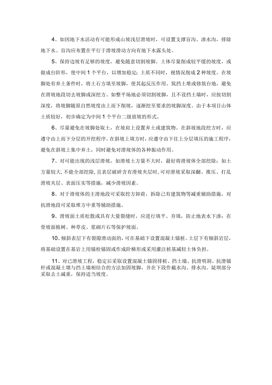 深基坑开挖土方施工方案.docx_第3页