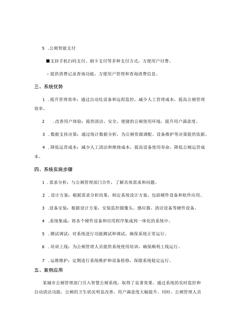 智慧公厕系统.docx_第2页