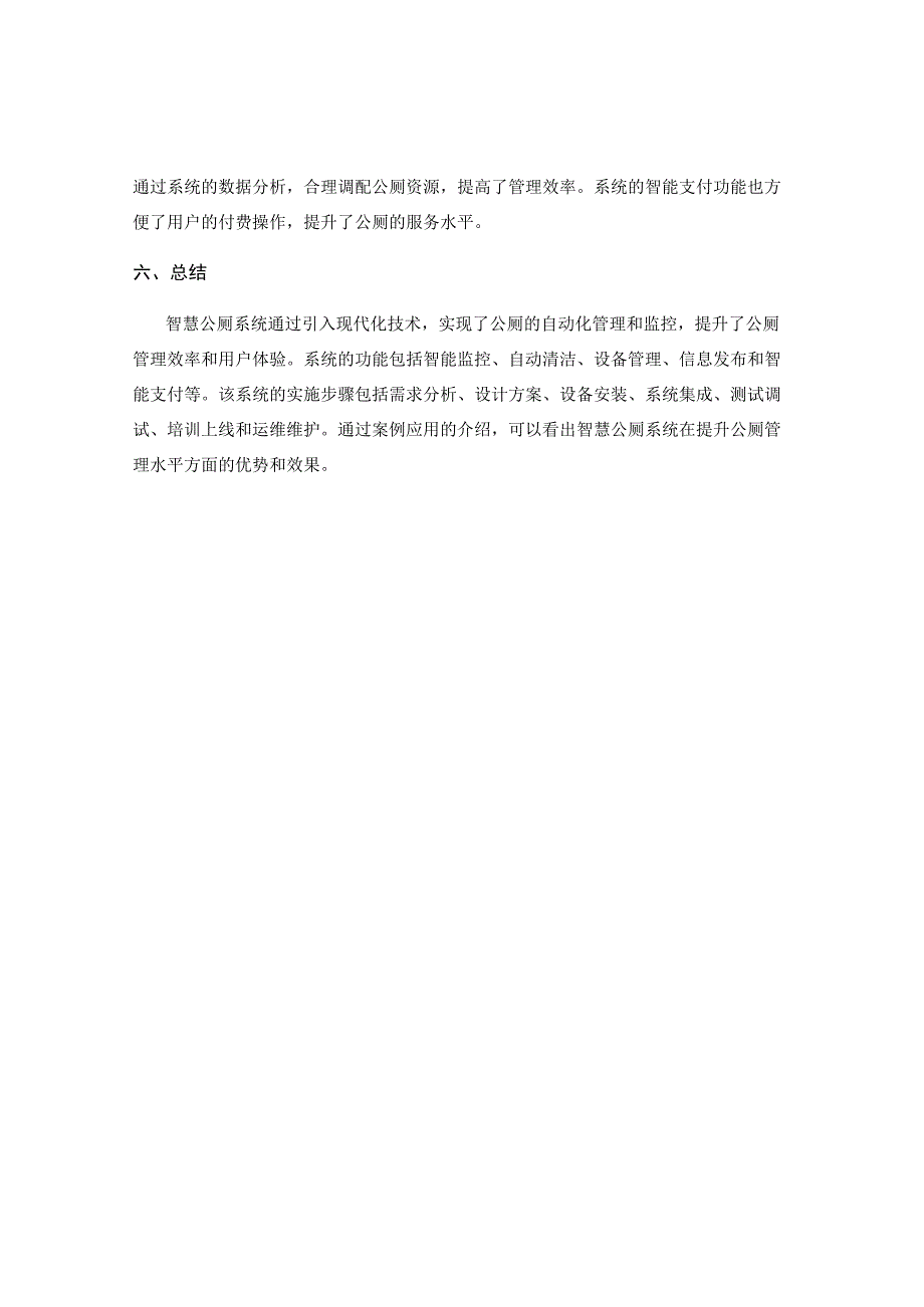 智慧公厕系统.docx_第3页