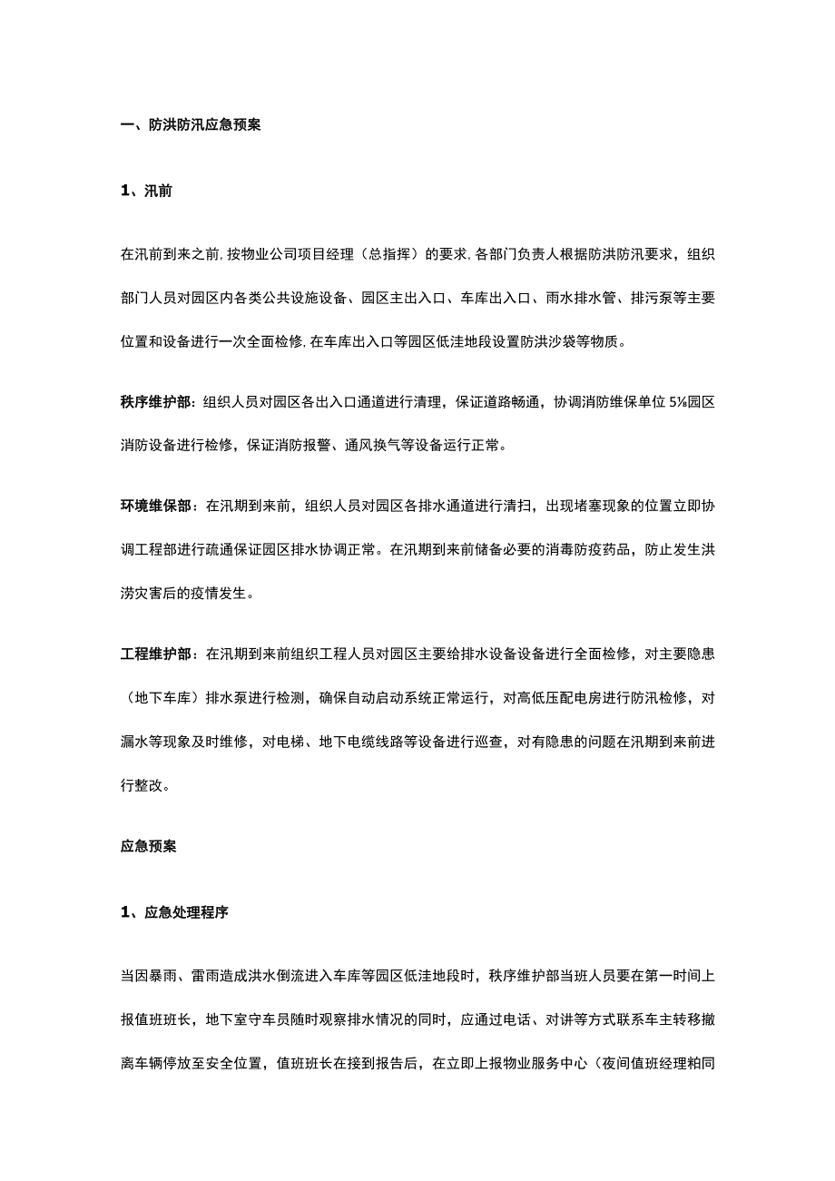 某物业管理突发事件应急预案.docx_第3页