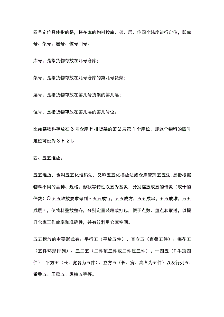 公司仓库管理基本知识全套.docx_第2页