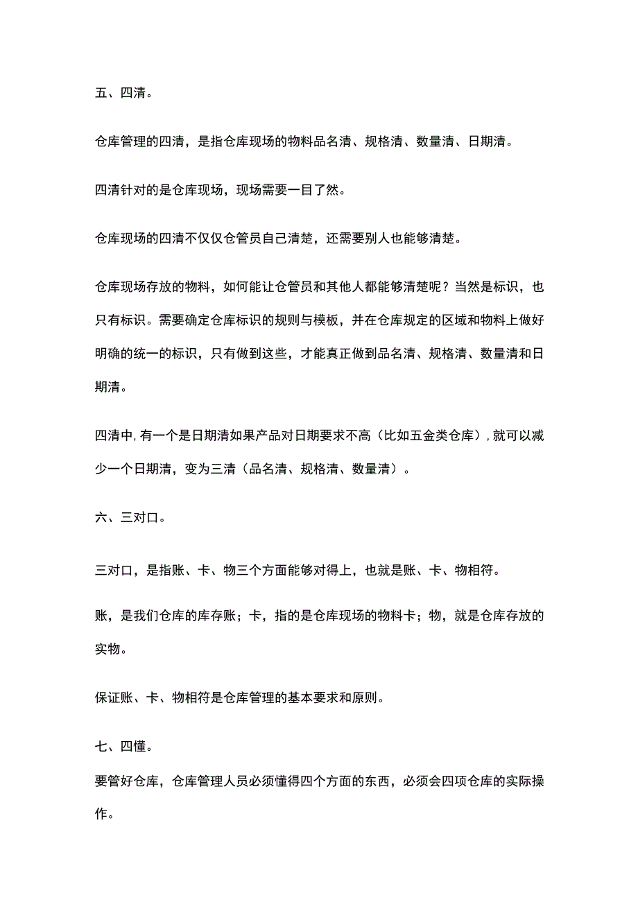 公司仓库管理基本知识全套.docx_第3页