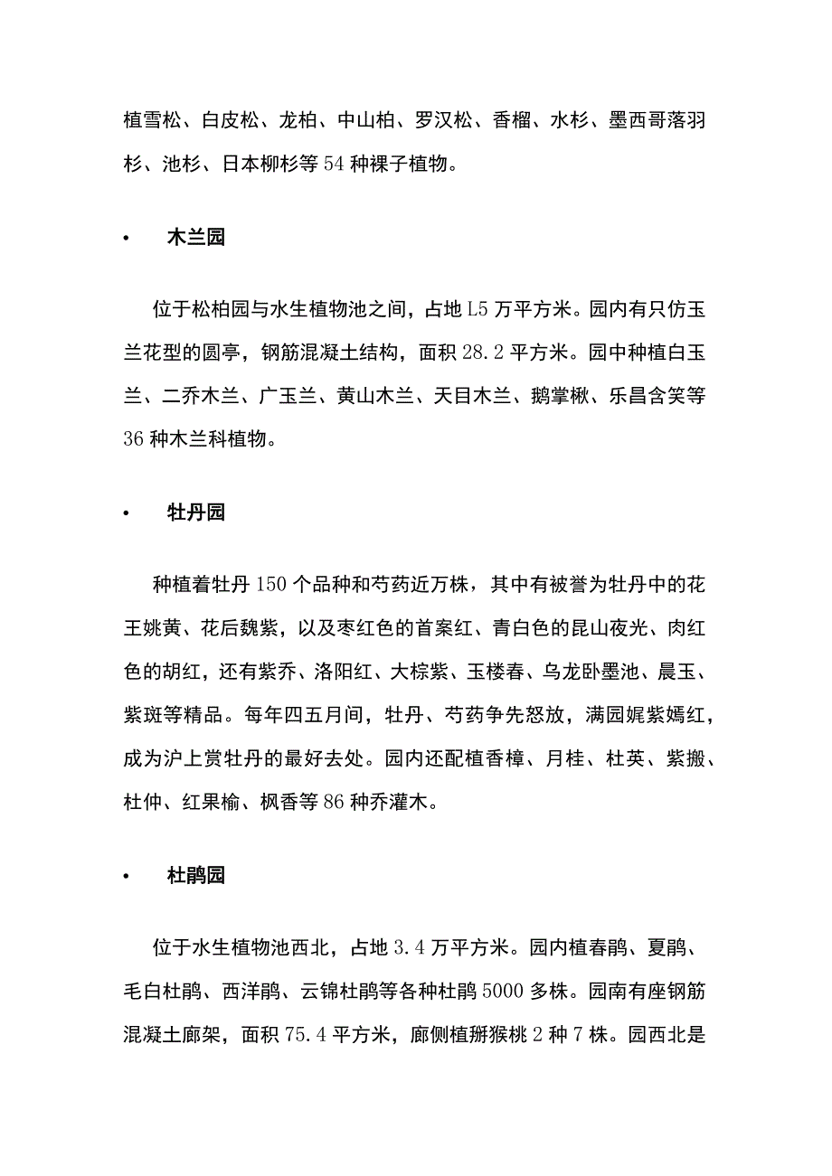 上海植物园特色园区花木品种应用.docx_第2页