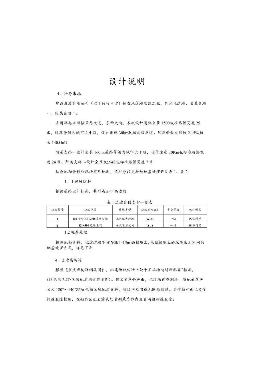 凤莲路改线工程设计说明.docx_第2页