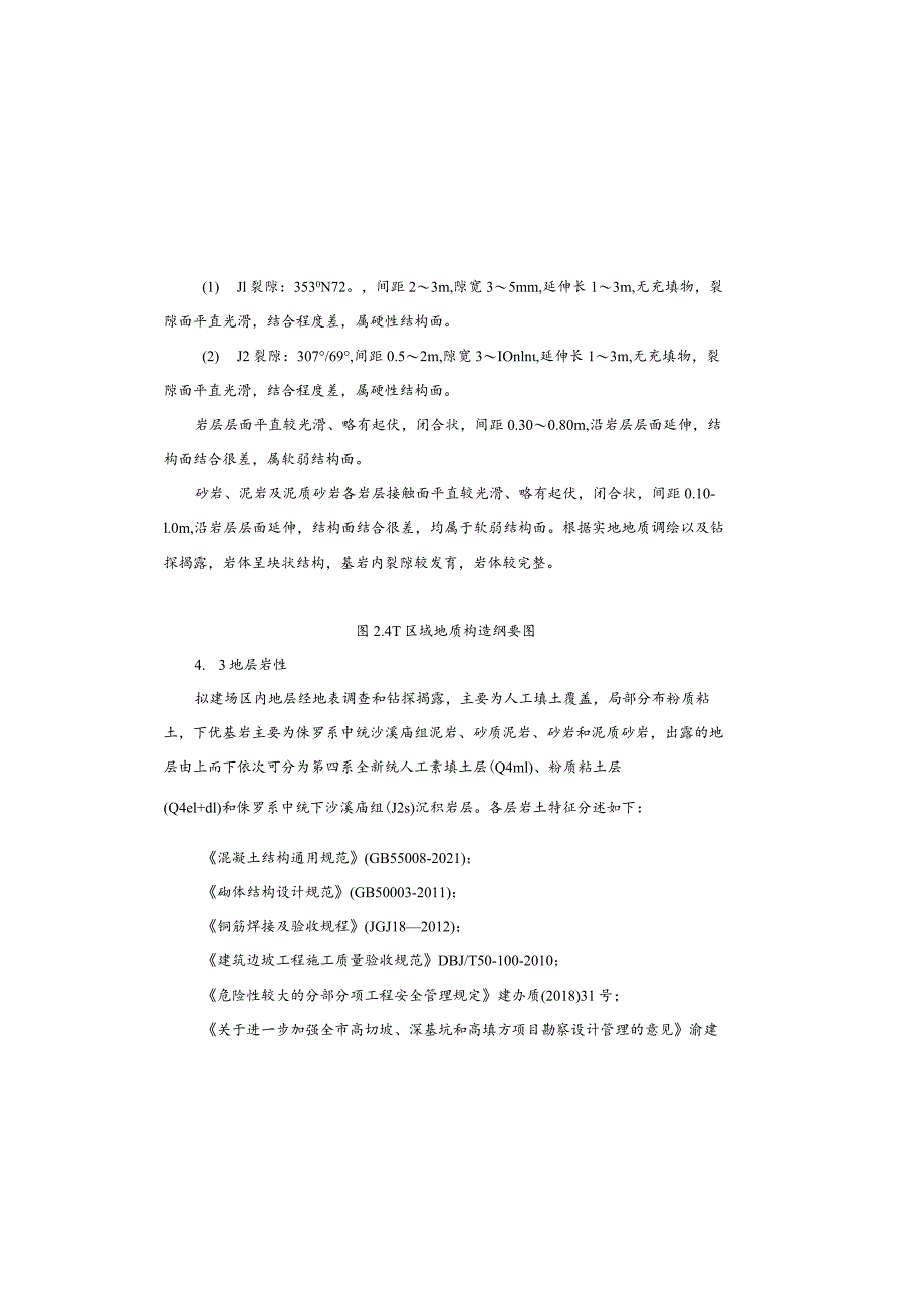 凤莲路改线工程设计说明.docx_第3页
