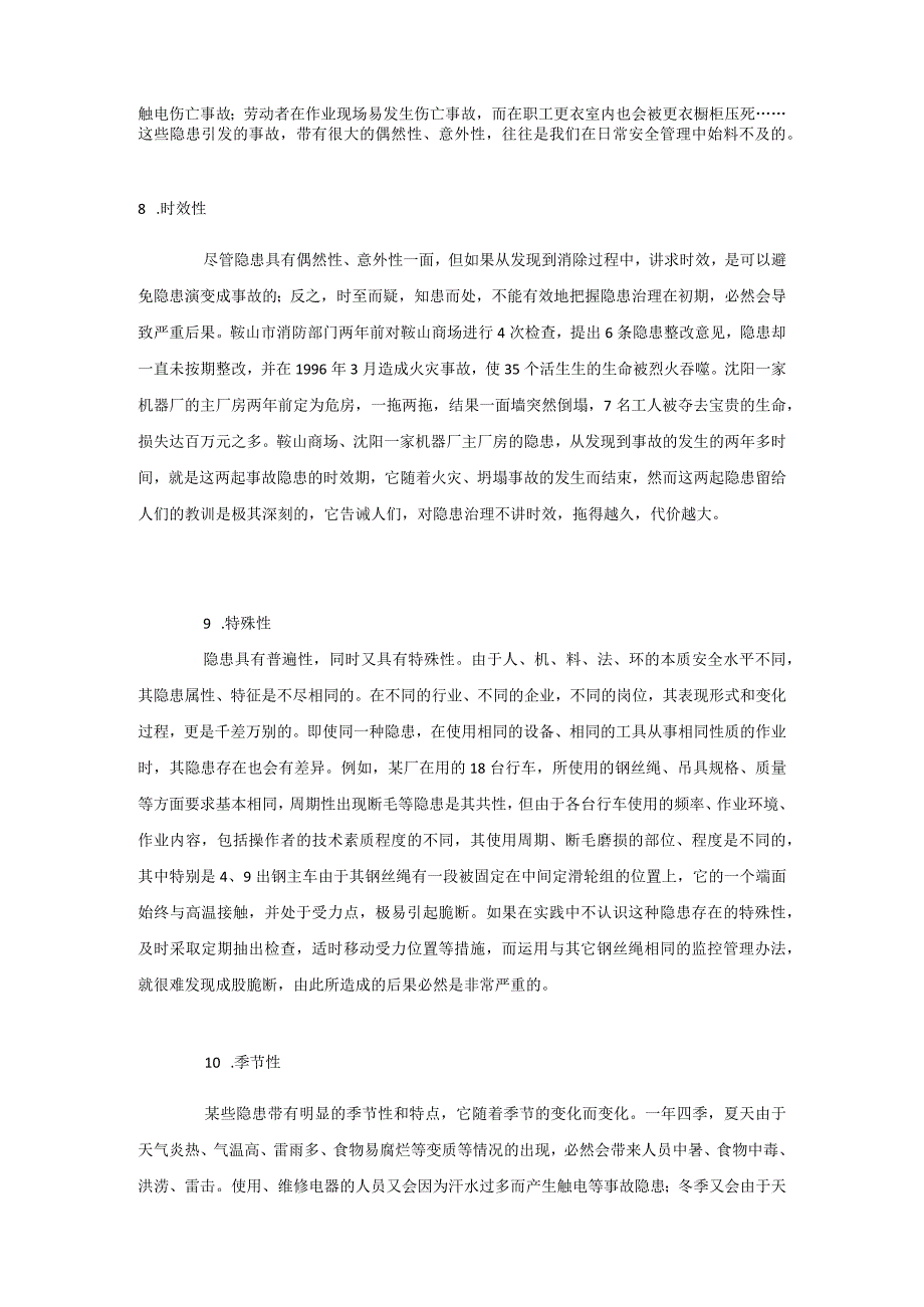 事故隐患特征分析.docx_第3页