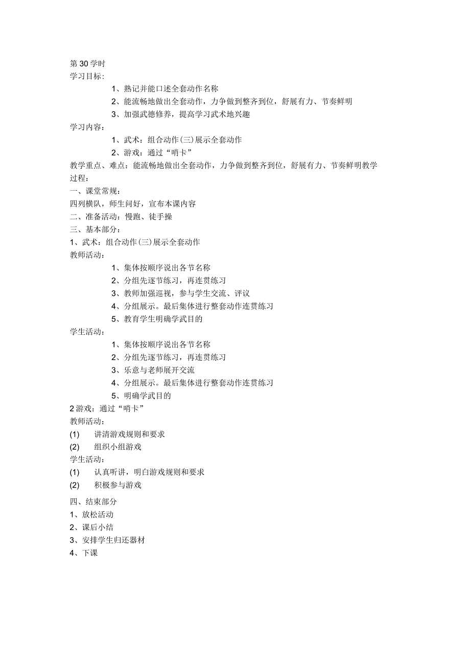 五年级体育教案第30课.docx_第1页