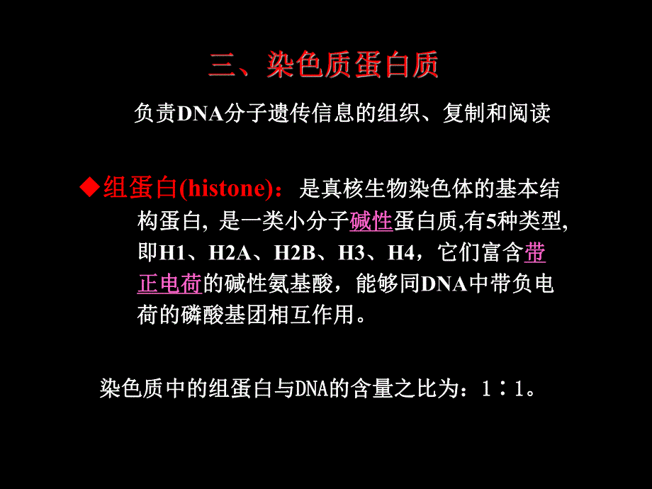 第10章2细胞核与染色体.ppt_第1页