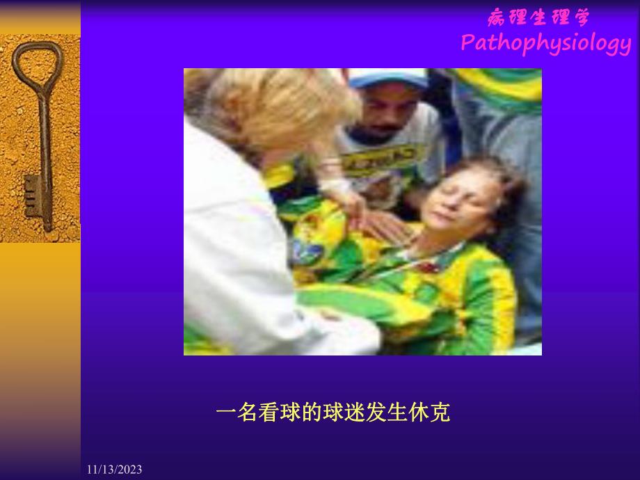 病理生理学Pathophysiology名师编辑PPT课件.ppt_第3页