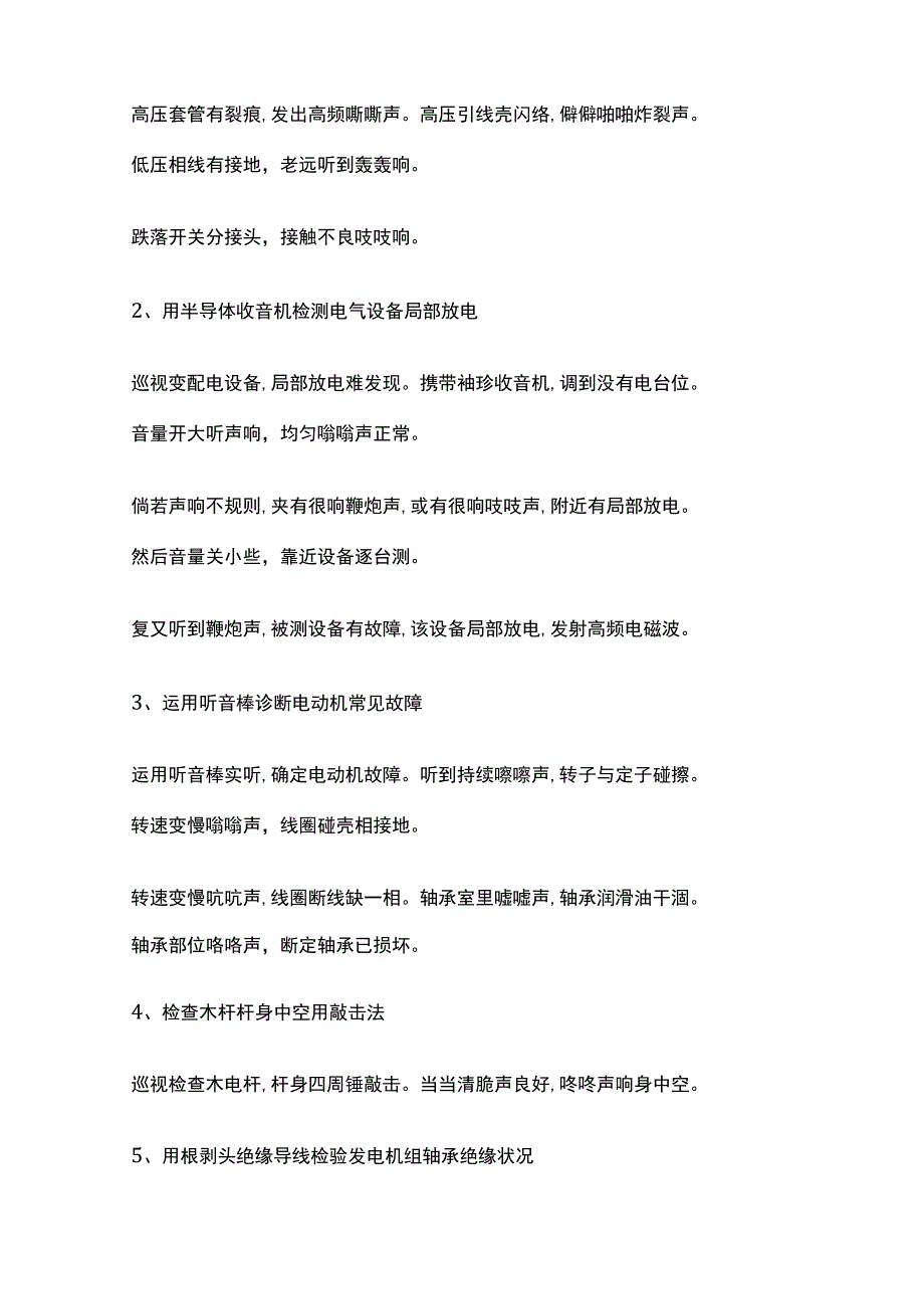 电气故障诊断口诀全套.docx_第2页