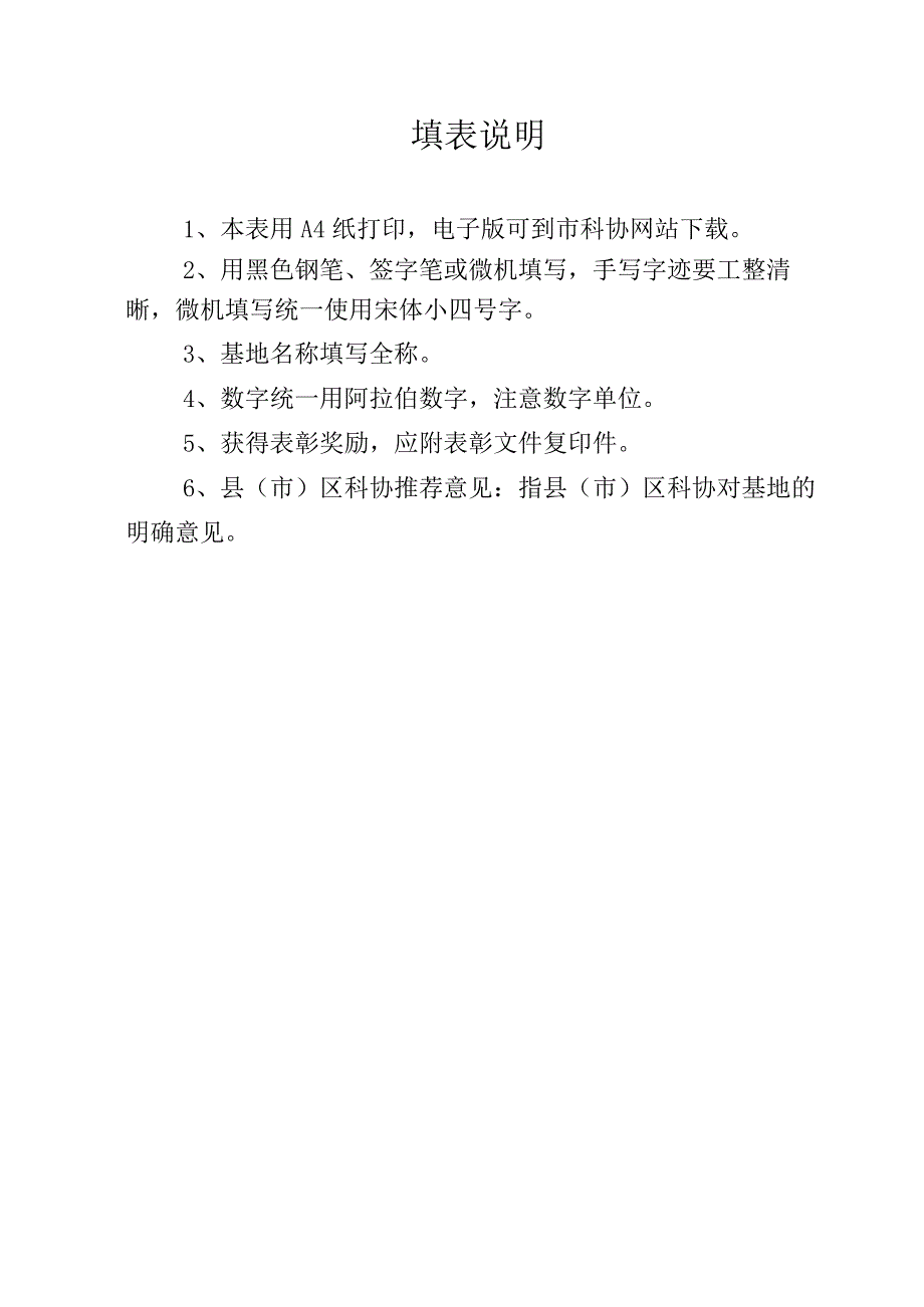 银川市农村科普示范基地申报表.docx_第2页