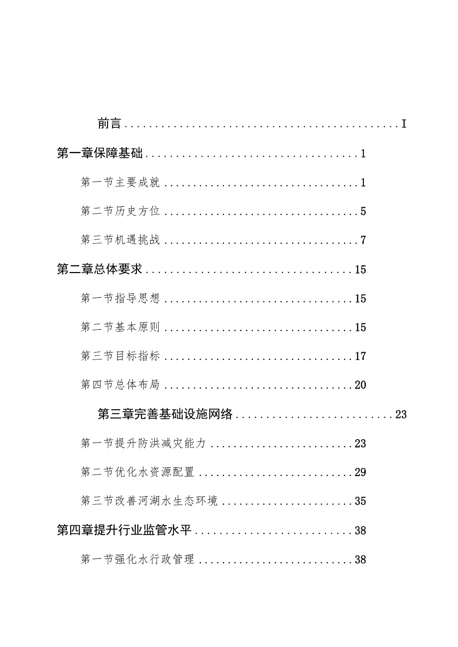 衡阳市十四五保障规划.docx_第2页