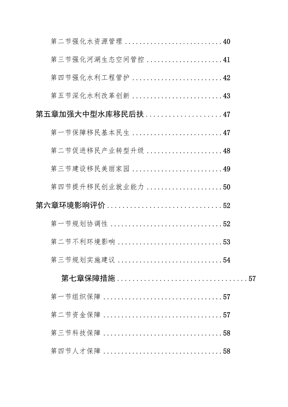 衡阳市十四五保障规划.docx_第3页