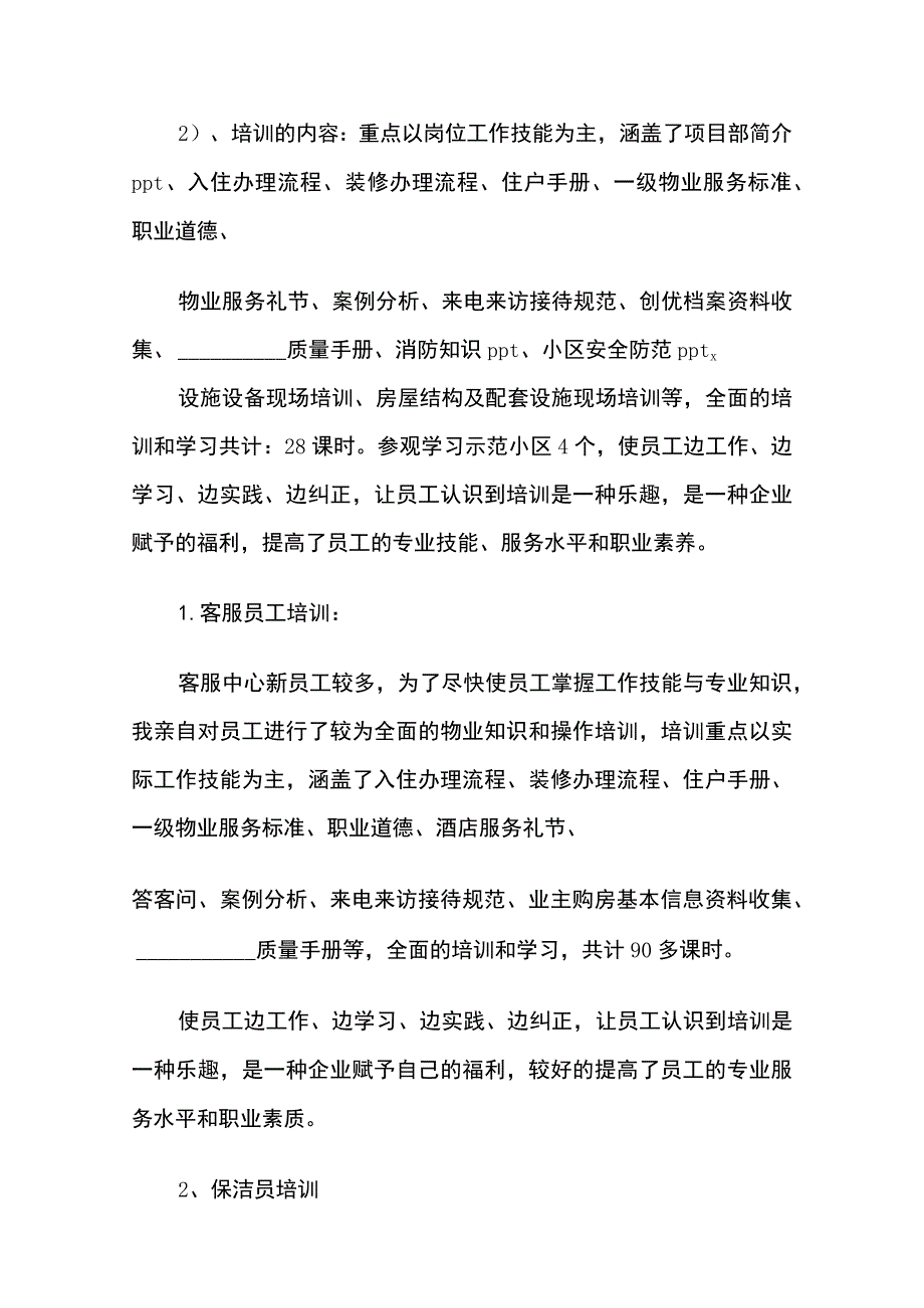 物业经理述职报告汇编全套.docx_第2页