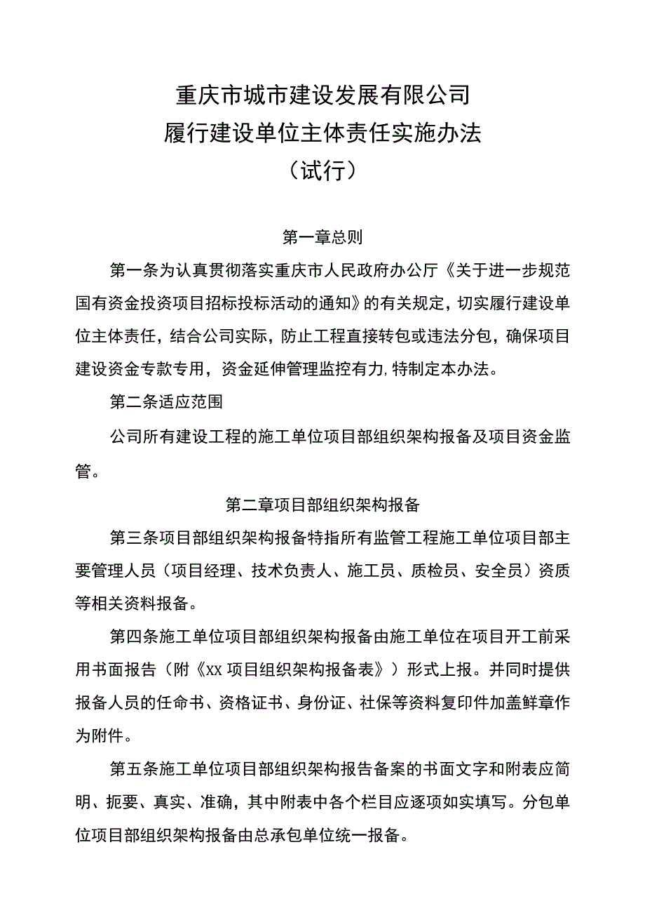 履行建设单位主体责任实施办法.docx_第1页