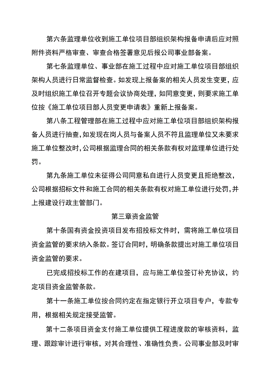 履行建设单位主体责任实施办法.docx_第2页