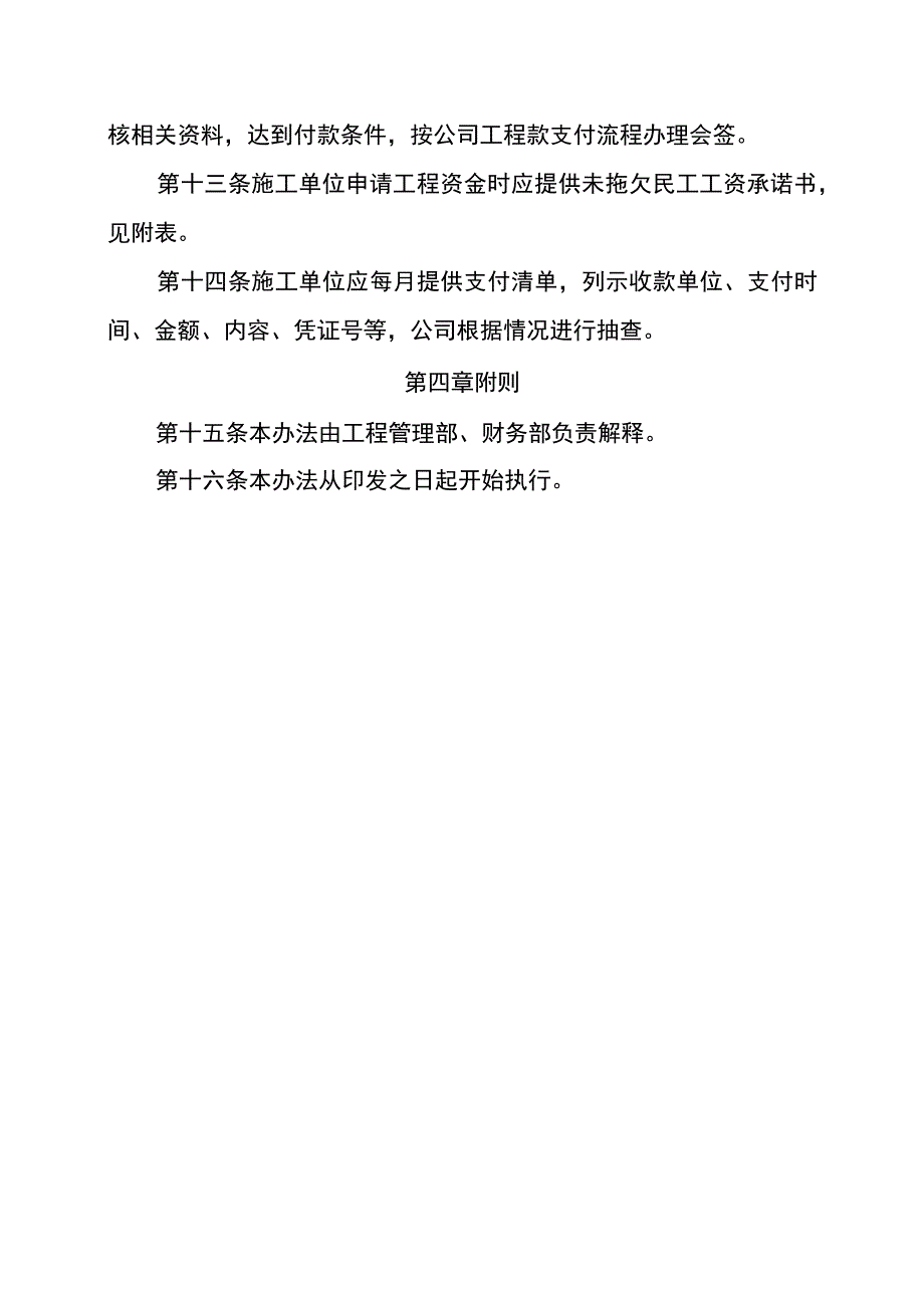 履行建设单位主体责任实施办法.docx_第3页