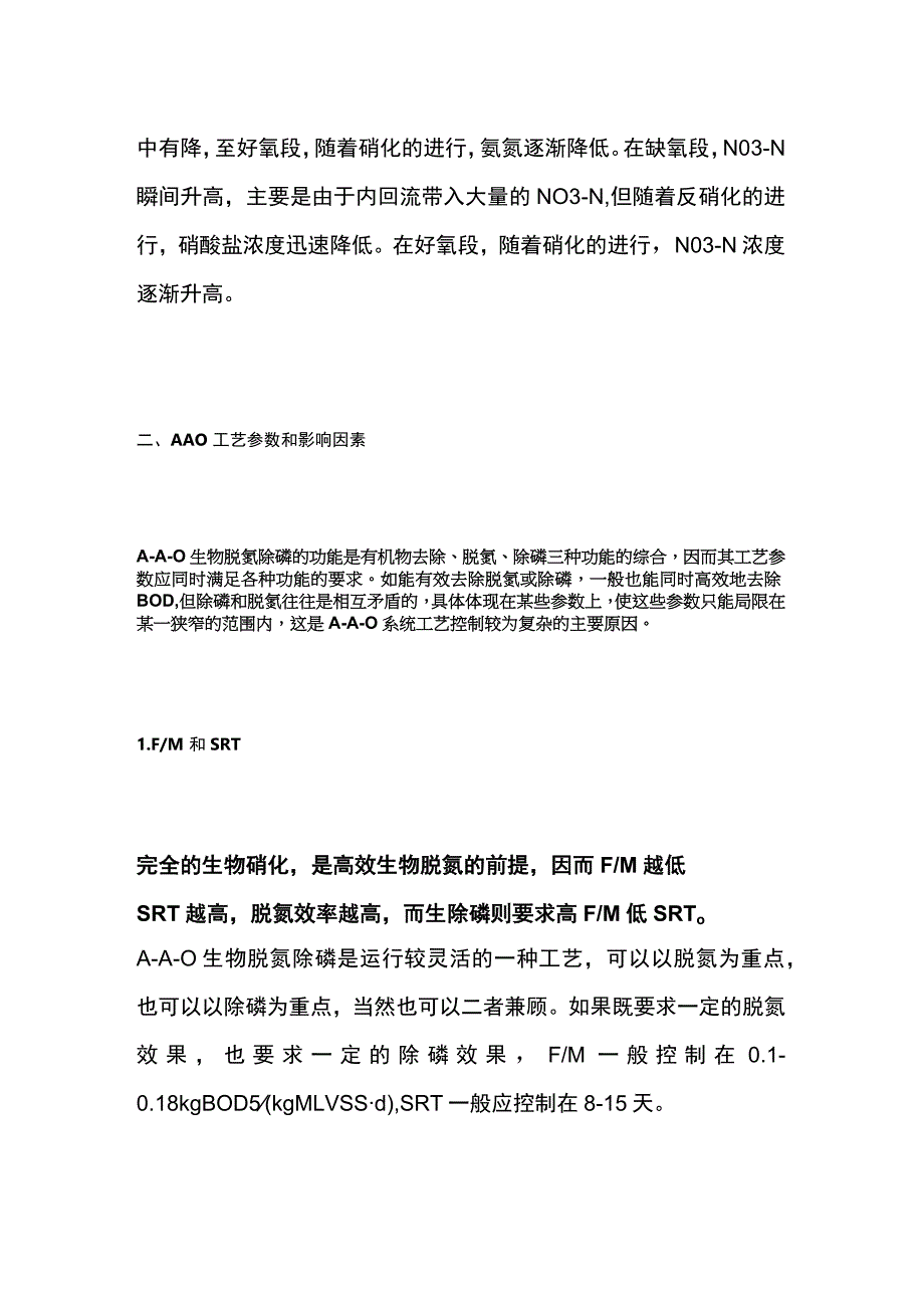 提高AAO工艺处理效果经验总结全套.docx_第2页