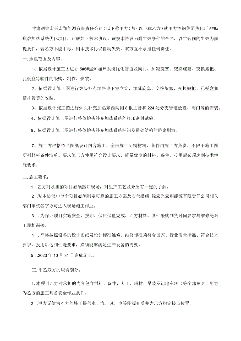 酒钢集团焦化厂5#6#焦炉加热系统优化项目技术协议甲方甘肃酒钢宏兴宏翔能源有限责任公司乙方.docx_第2页