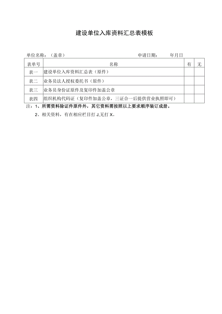 建设单位入库资料汇总表模板.docx_第1页