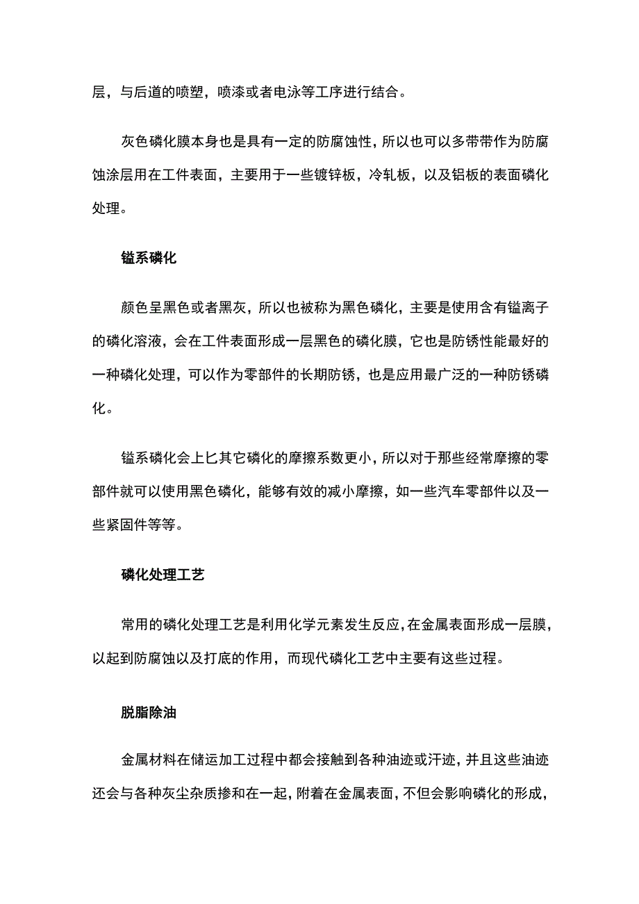 磷化处理工艺流程 磷化常见问题及处理方法.docx_第3页