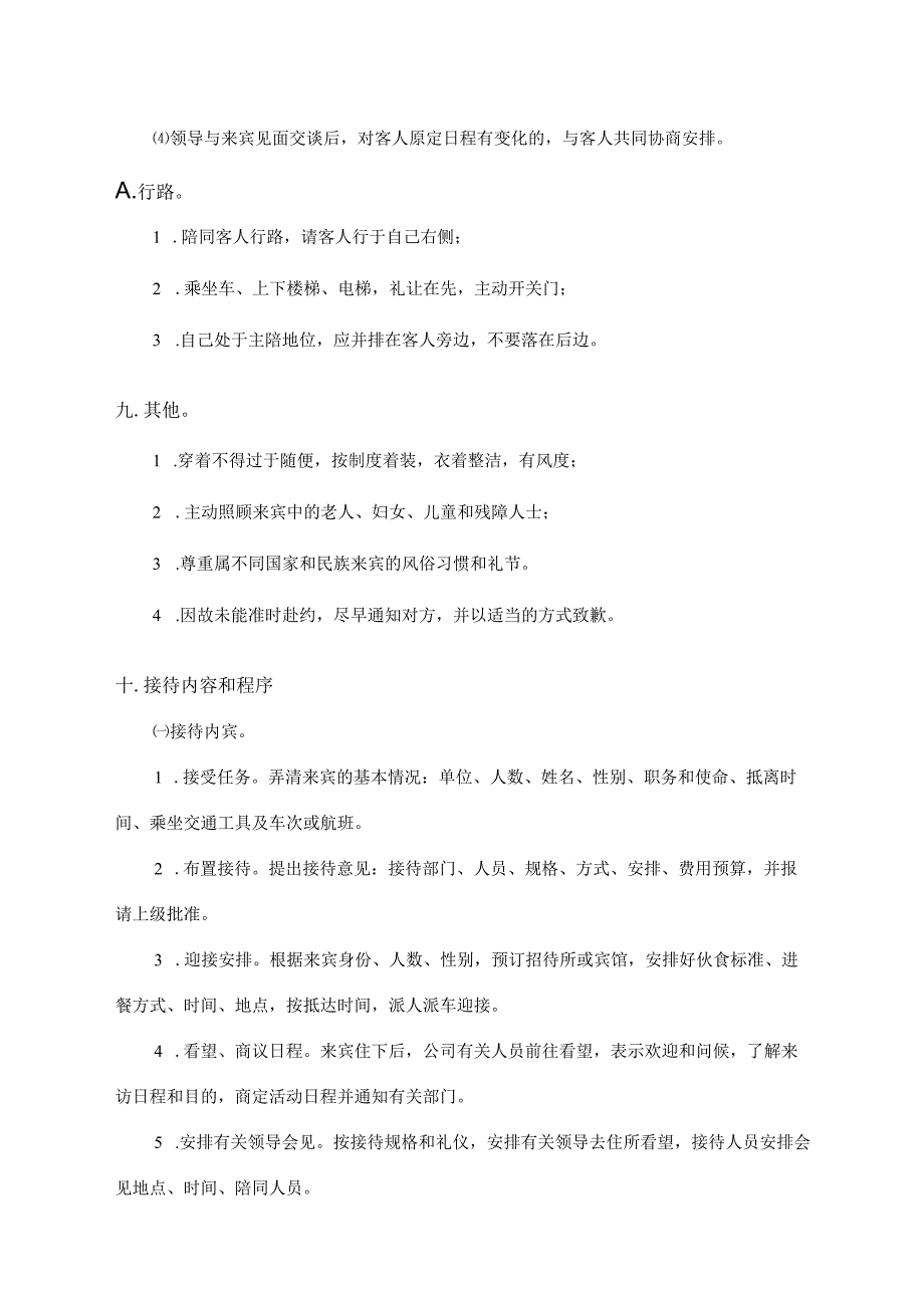 接待管理制度.docx_第3页