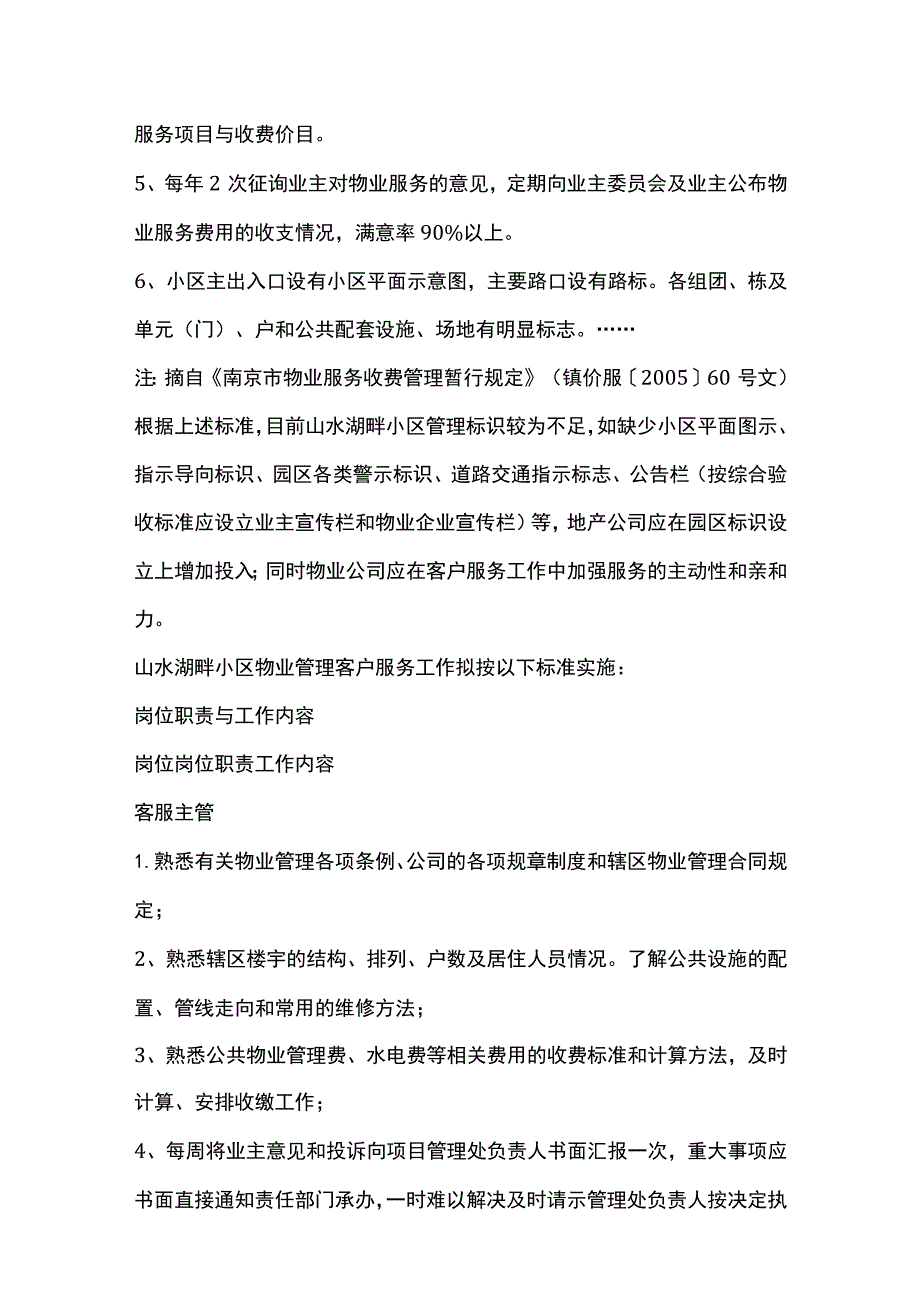 某物业管理服务品质提升方案全套.docx_第2页