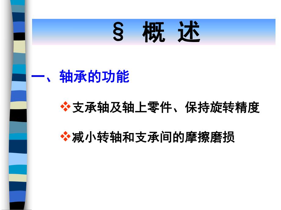 第10章滑动轴承.ppt_第2页