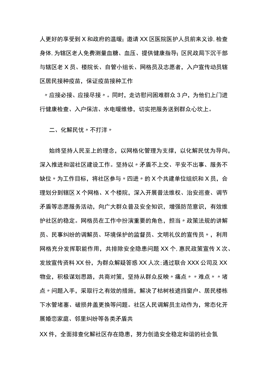 某社区我为群众办实事典型经验材料.docx_第2页