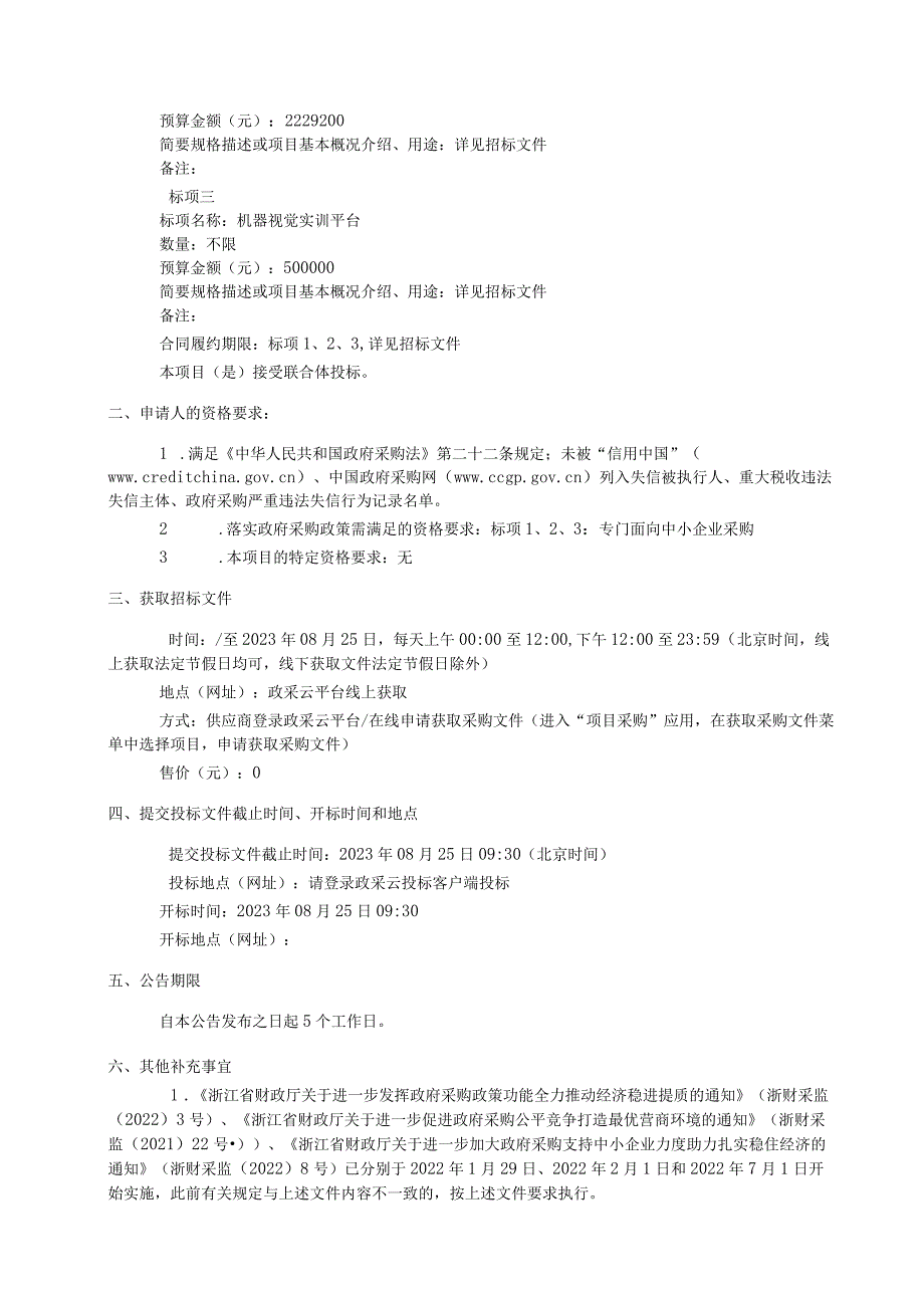 工贸职业技术学院教学竞赛实训设备项目招标文件.docx_第3页