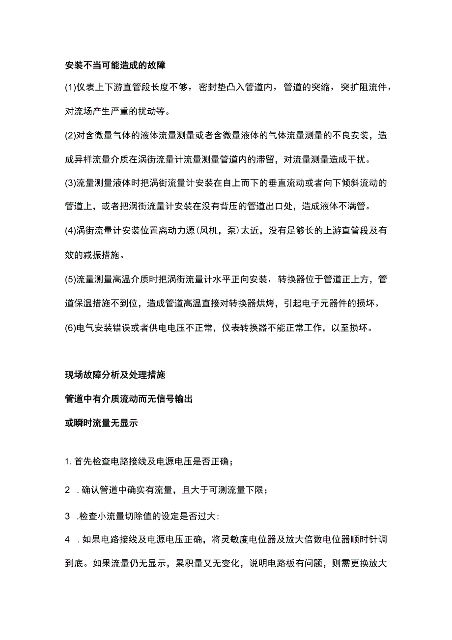 街流量计选型、安装、维护注意事项.docx_第2页