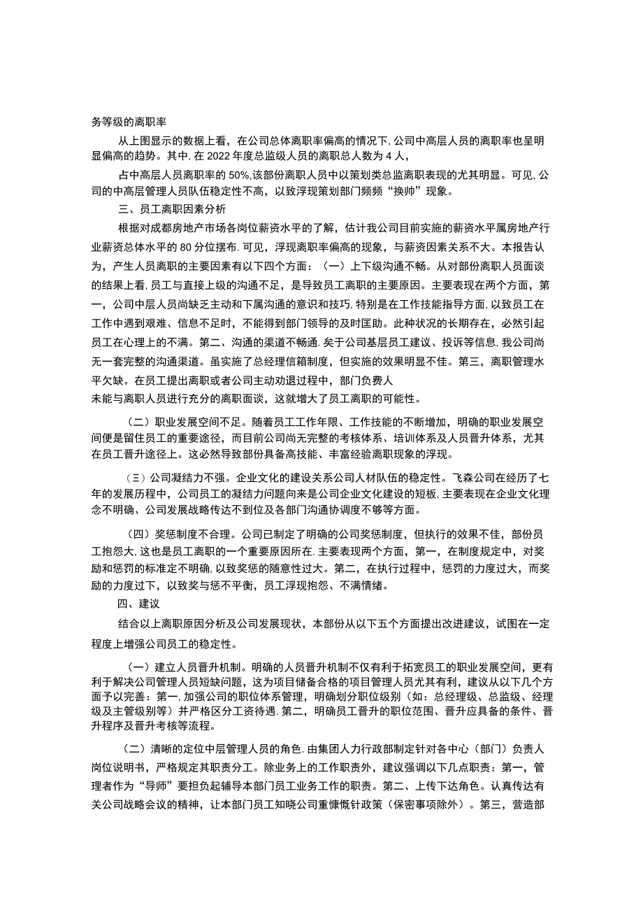 某房地产公司员工离职率分析报告.docx_第2页