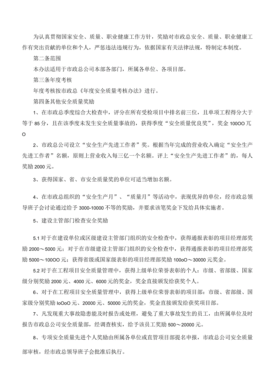 安全质量职业健康奖惩制度.docx_第2页