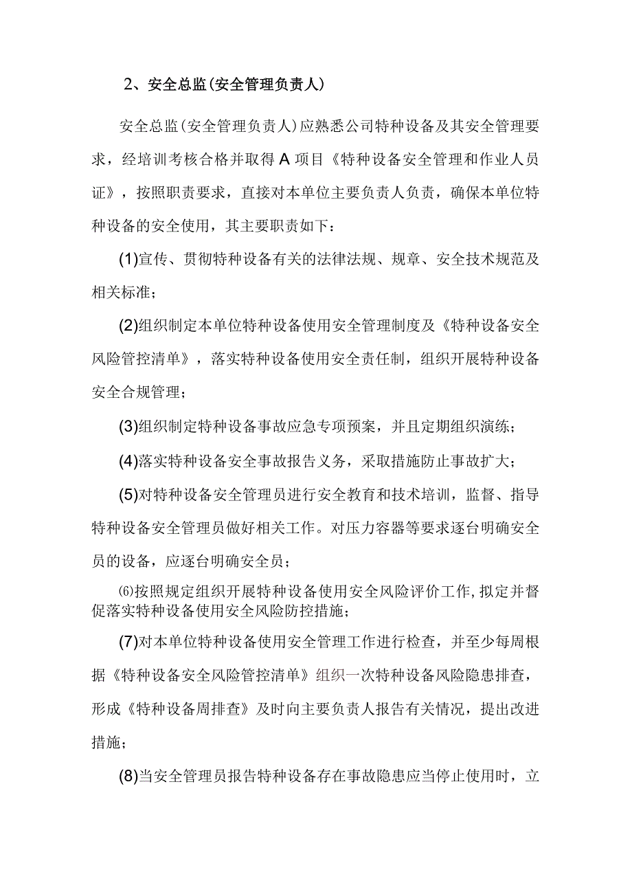 关于任命特种设备相关人员的通知（模板）.docx_第3页