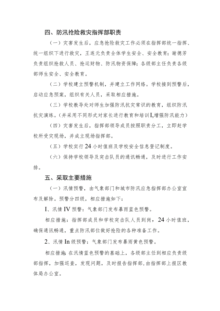 聊城文轩初级中学防汛工作应急预案.docx_第2页