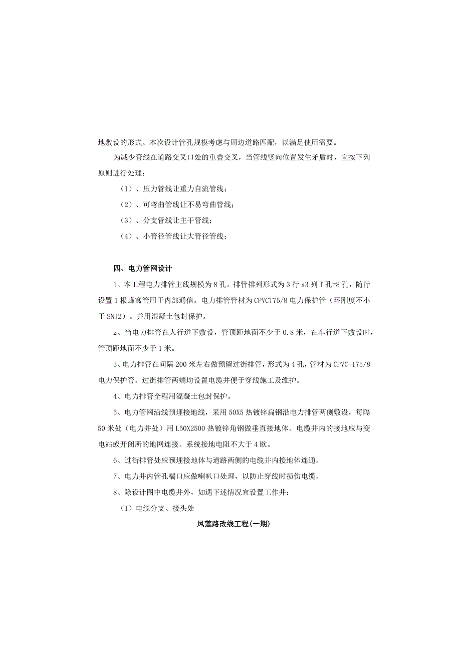 凤莲路改线工程（一期）电力通信管网设计.docx_第1页