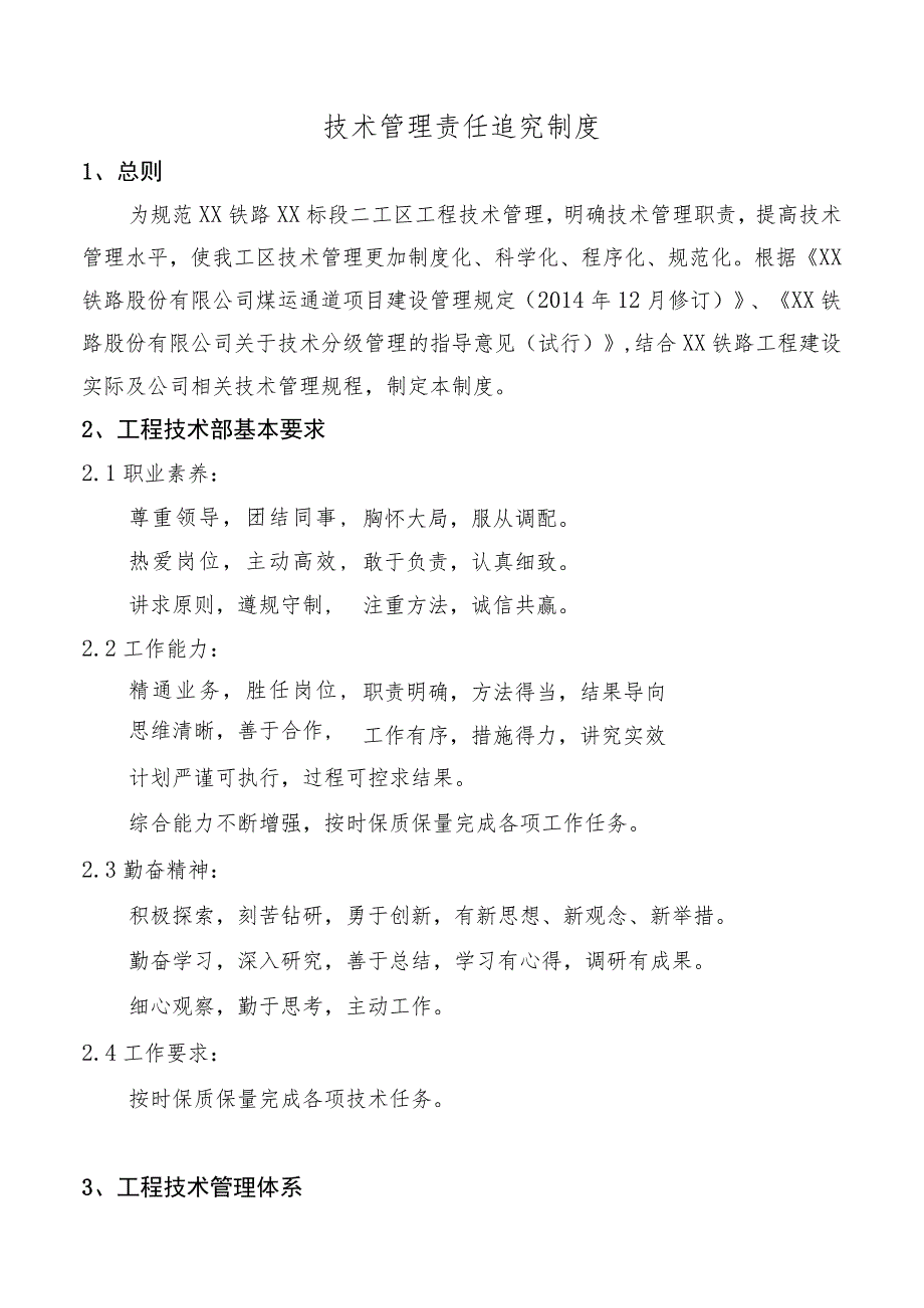 技术管理责任追究制度.docx_第1页