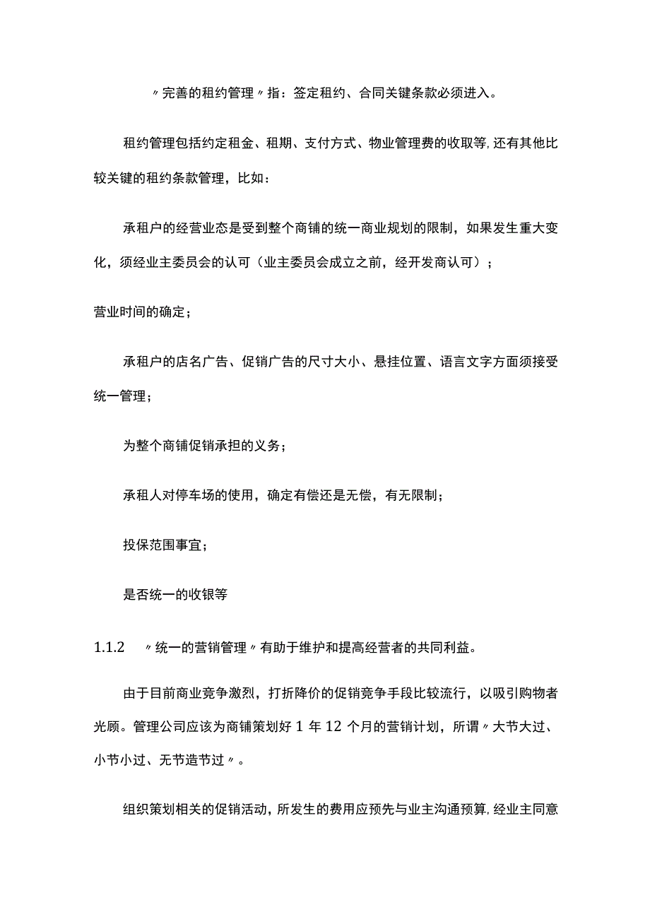 某商业街物业管理方案.docx_第2页