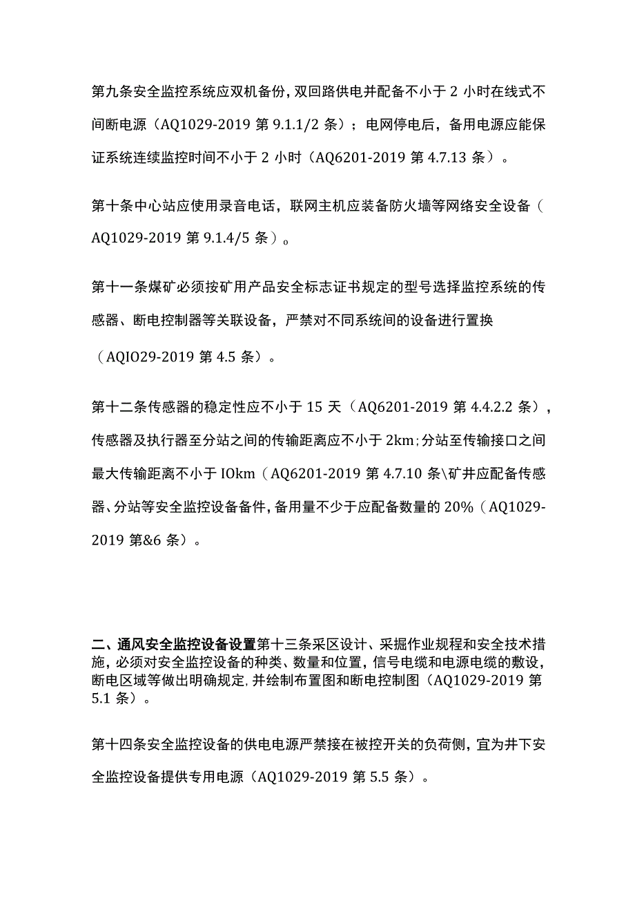 煤矿安全监测监控检查手册.docx_第3页