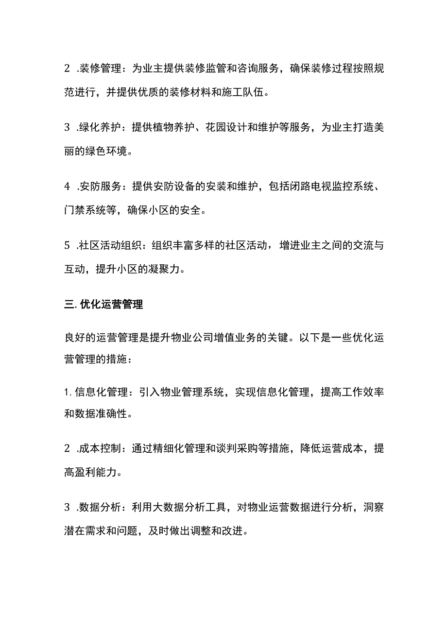 某物业公司增值业务提升措施全套.docx_第2页