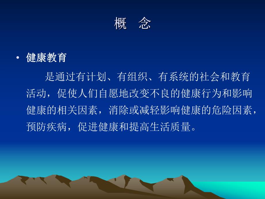 疾病预防控制健康教育项目设计实施与评价名师编辑PPT课件.ppt_第3页