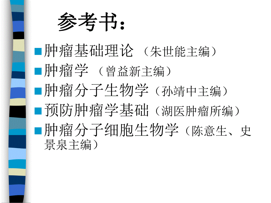 病毒致瘤因素及其致瘤机理名师编辑PPT课件.ppt_第2页