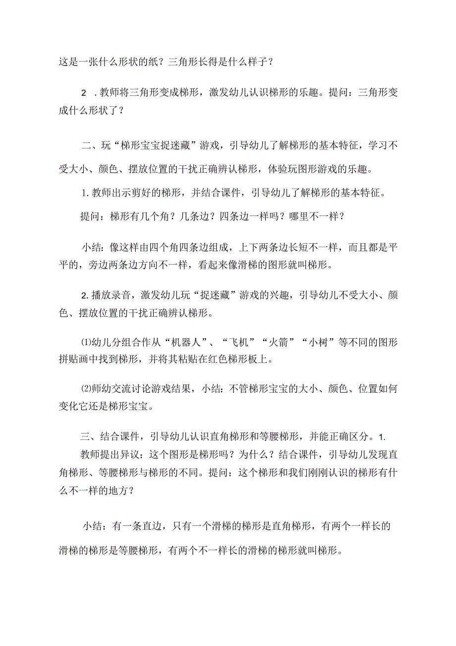 幼儿园中班科学《梯形宝宝做游戏》教学设计.docx_第2页