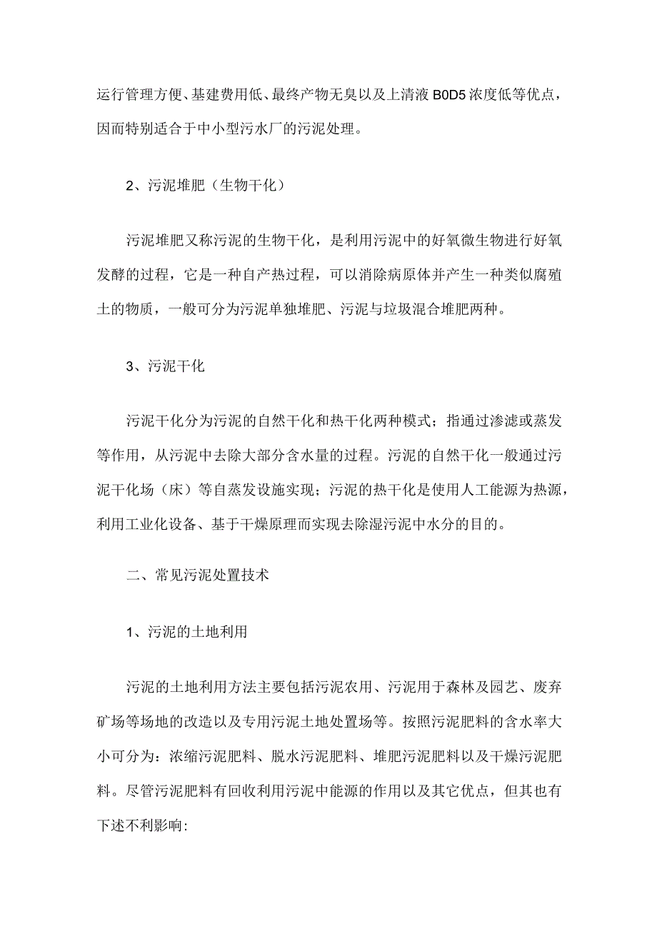 污泥处理与处置技术解析.docx_第2页