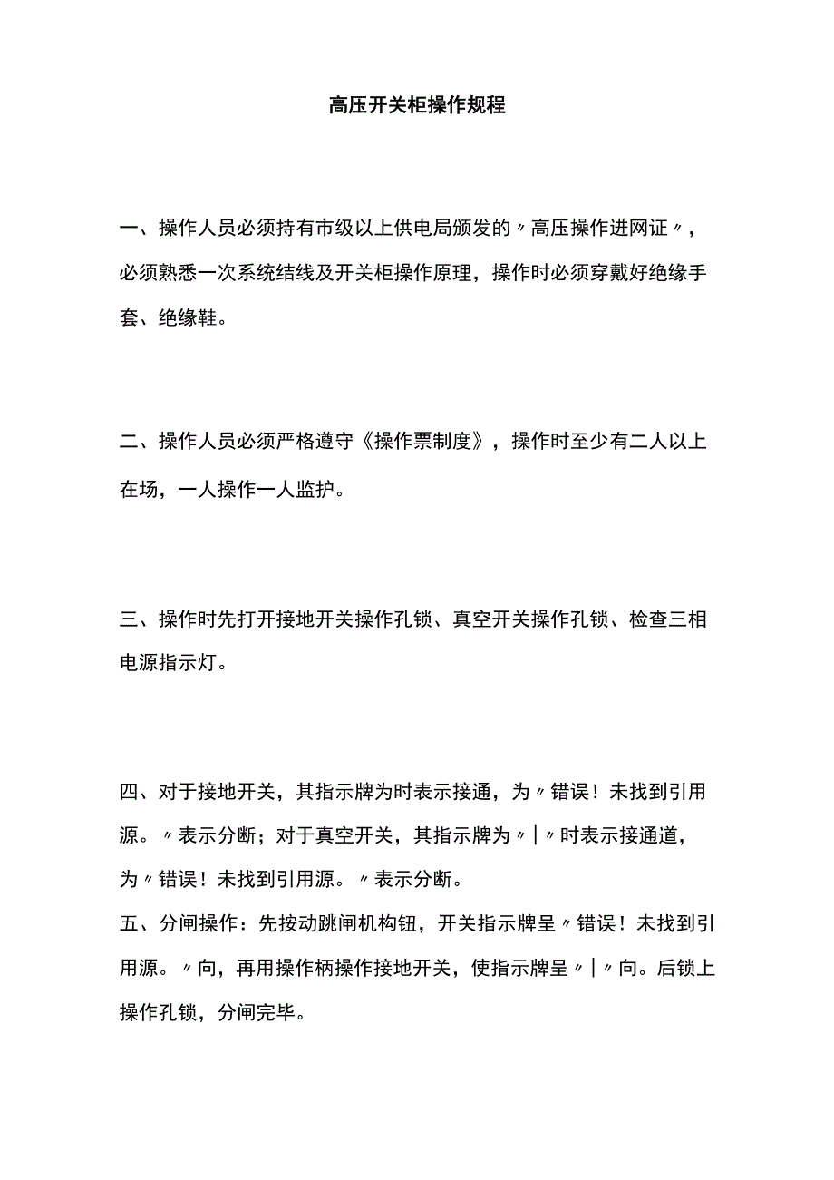 某物业公司设施设备管理制度和操作规程全套.docx_第3页