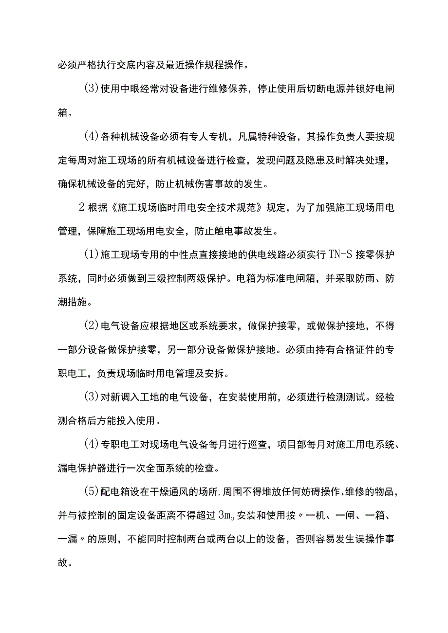 施工应急预案.docx_第3页