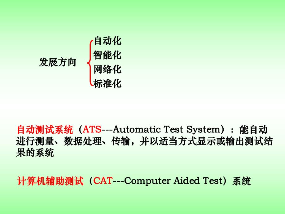 第10章现代电子测量技术.ppt_第2页